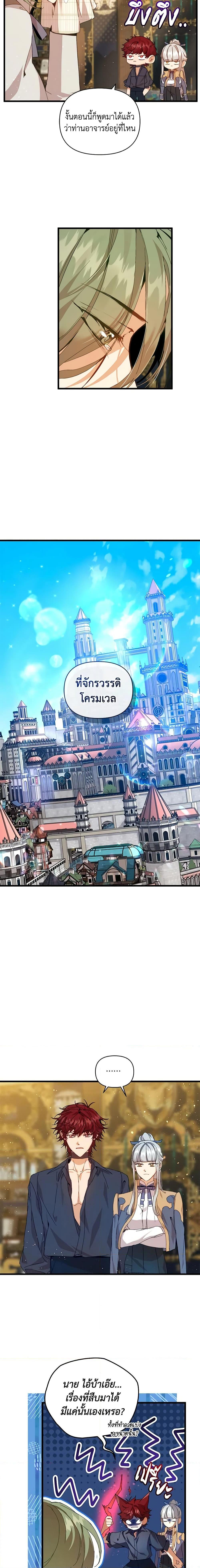 I’m the Villainous Male Lead’s Terminally-Ill Aunt ตอนที่ 22 2