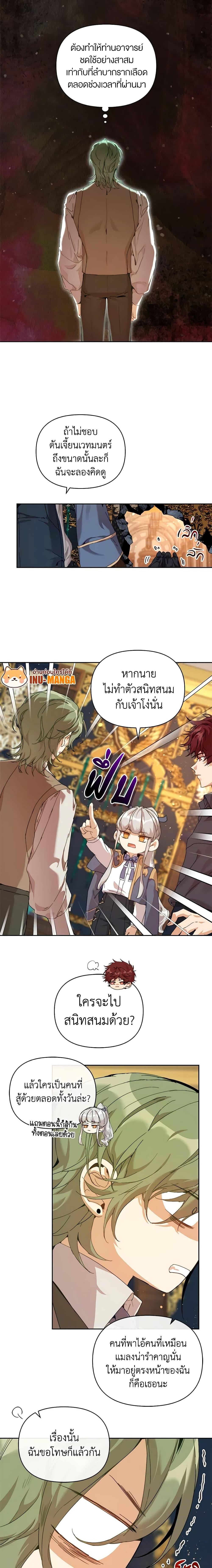 I’m the Villainous Male Lead’s Terminally-Ill Aunt ตอนที่ 21 20