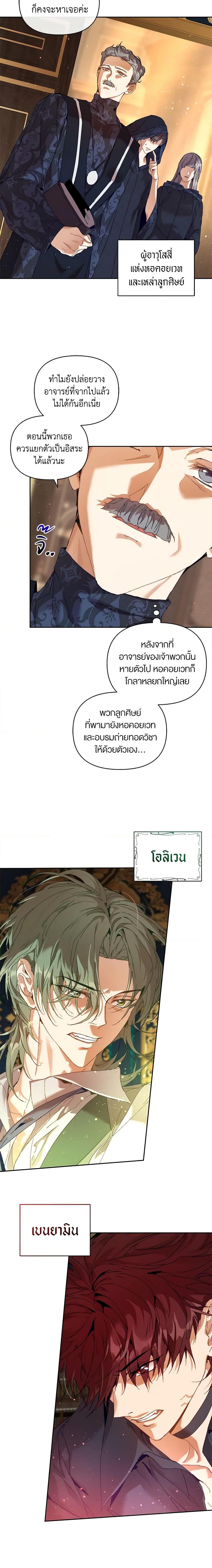 I’m the Villainous Male Lead’s Terminally-Ill Aunt ตอนที่ 21 15