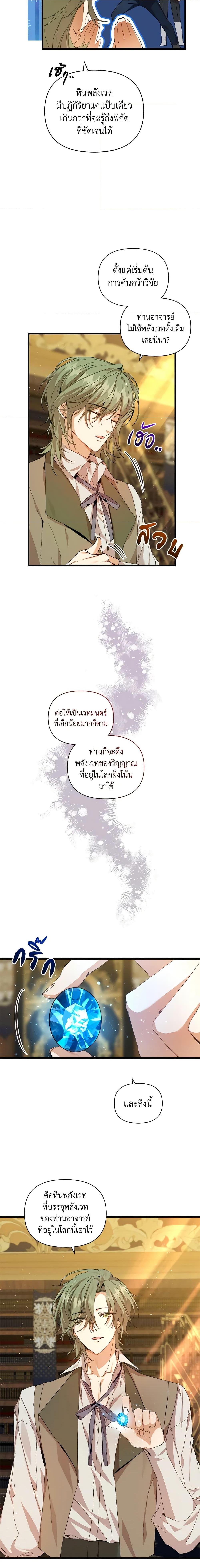 I’m the Villainous Male Lead’s Terminally-Ill Aunt ตอนที่ 22 3