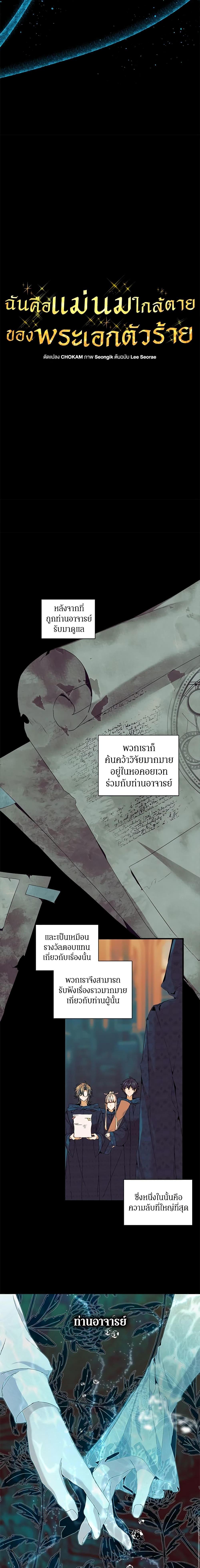 I’m the Villainous Male Lead’s Terminally-Ill Aunt ตอนที่ 22 6