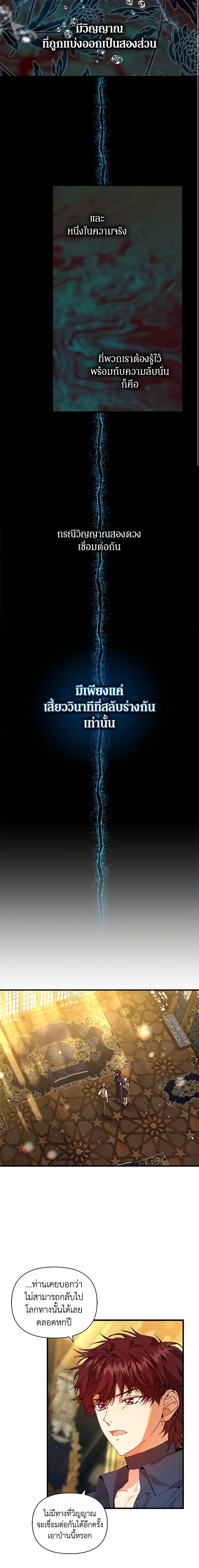 I’m the Villainous Male Lead’s Terminally-Ill Aunt ตอนที่ 22 7