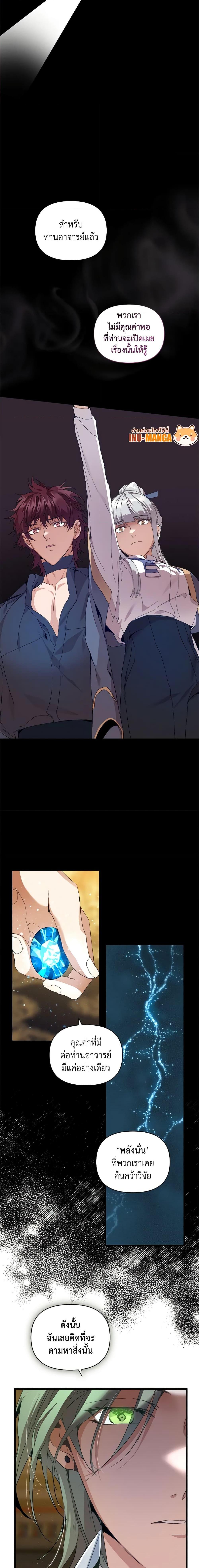 I’m the Villainous Male Lead’s Terminally-Ill Aunt ตอนที่ 22 11