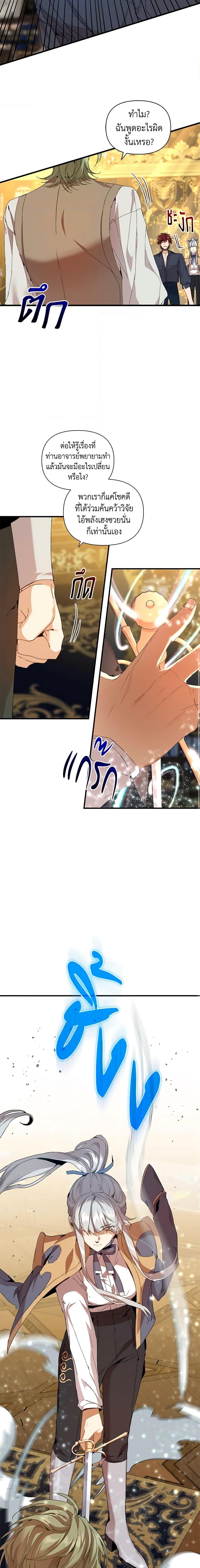 I’m the Villainous Male Lead’s Terminally-Ill Aunt ตอนที่ 22 9