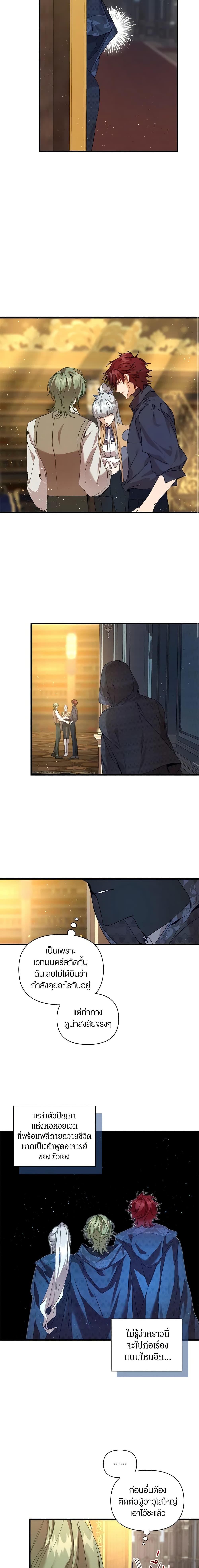 I’m the Villainous Male Lead’s Terminally-Ill Aunt ตอนที่ 22 15