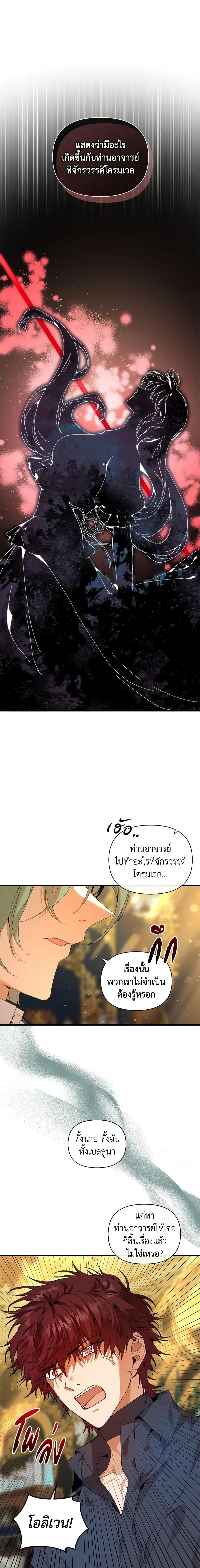 I’m the Villainous Male Lead’s Terminally-Ill Aunt ตอนที่ 22 8