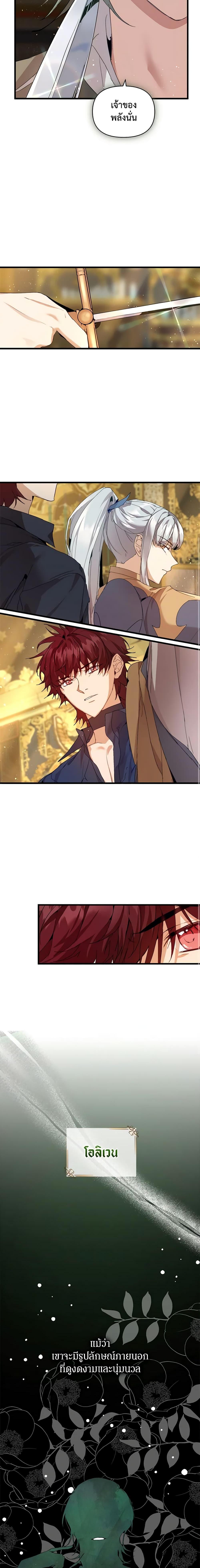 I’m the Villainous Male Lead’s Terminally-Ill Aunt ตอนที่ 22 12