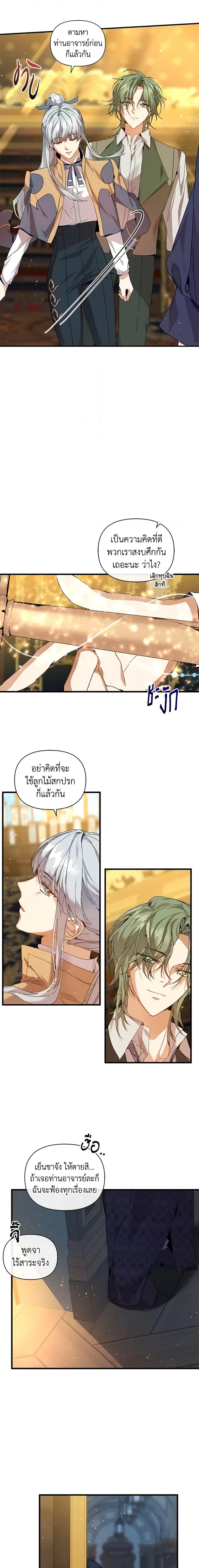 I’m the Villainous Male Lead’s Terminally-Ill Aunt ตอนที่ 22 14