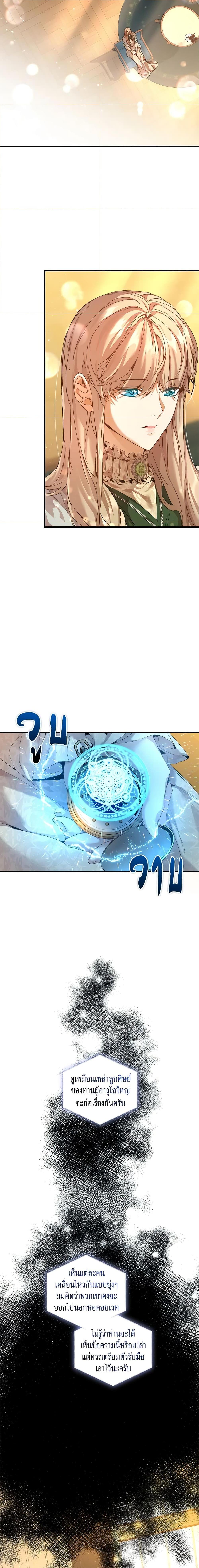 I’m the Villainous Male Lead’s Terminally-Ill Aunt ตอนที่ 22 17