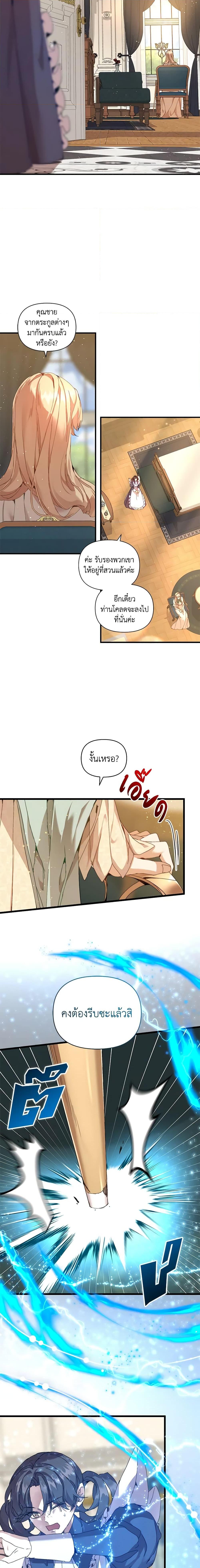 I’m the Villainous Male Lead’s Terminally-Ill Aunt ตอนที่ 22 19