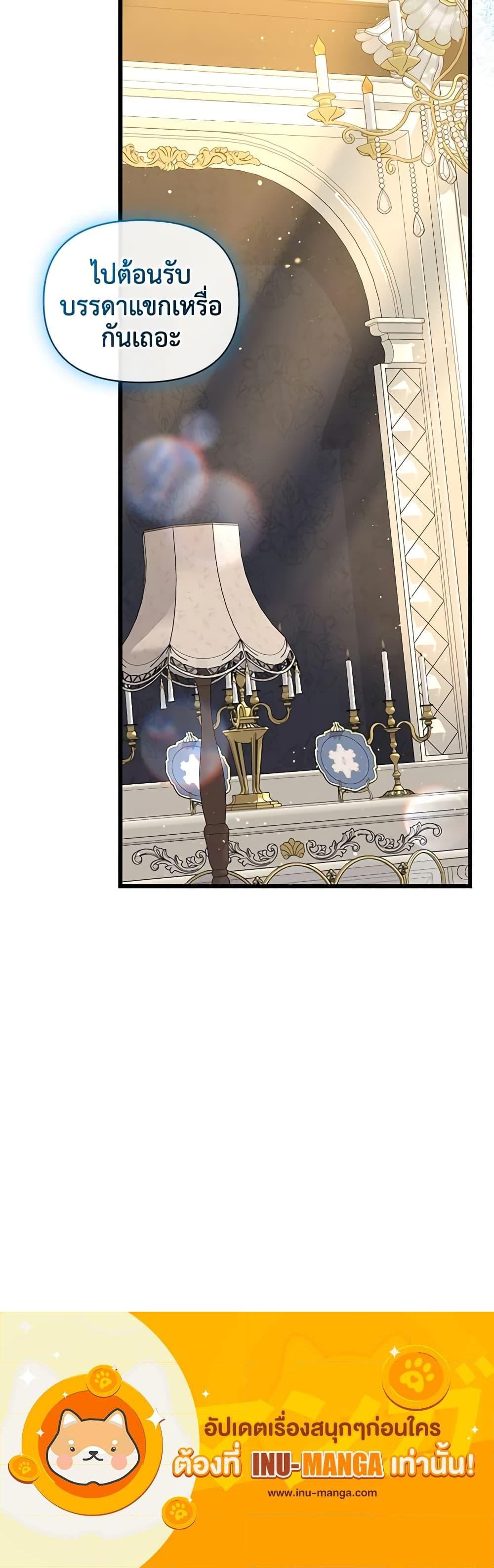 I’m the Villainous Male Lead’s Terminally-Ill Aunt ตอนที่ 22 21