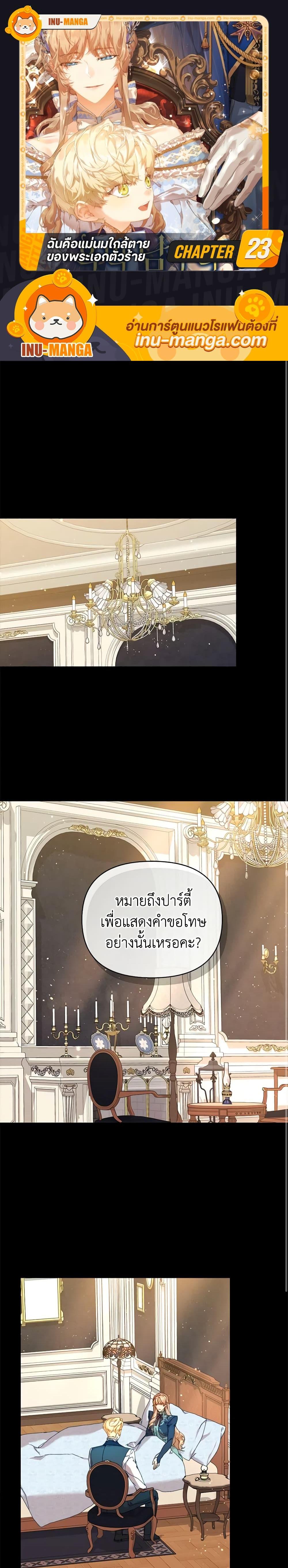 I’m the Villainous Male Lead’s Terminally-Ill Aunt ตอนที่ 23 1