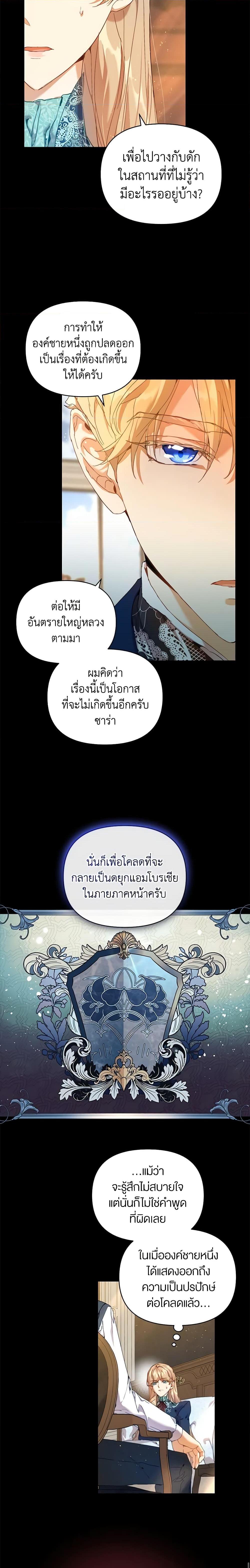 I’m the Villainous Male Lead’s Terminally-Ill Aunt ตอนที่ 23 4