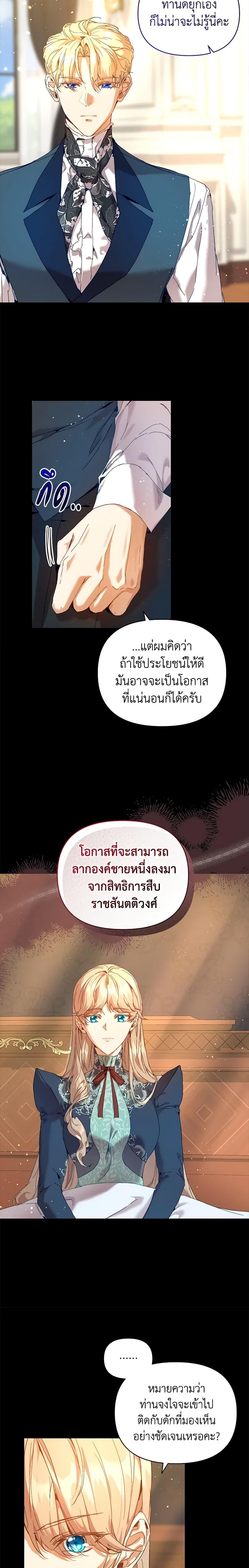 I’m the Villainous Male Lead’s Terminally-Ill Aunt ตอนที่ 23 3