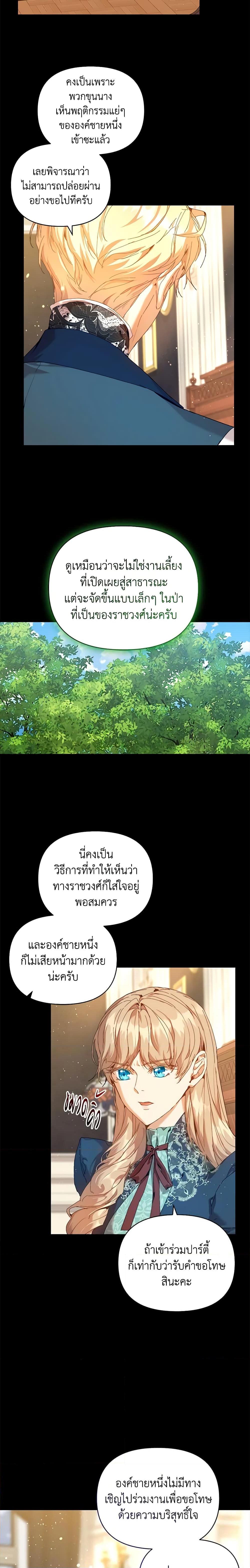 I’m the Villainous Male Lead’s Terminally-Ill Aunt ตอนที่ 23 2