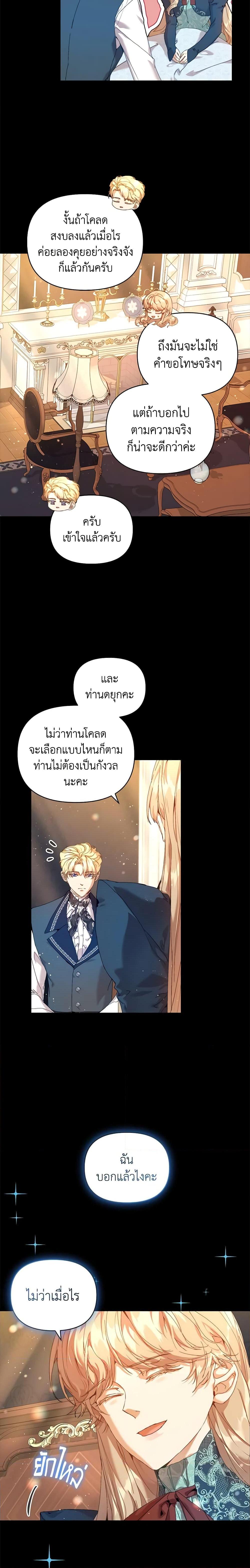 I’m the Villainous Male Lead’s Terminally-Ill Aunt ตอนที่ 23 7