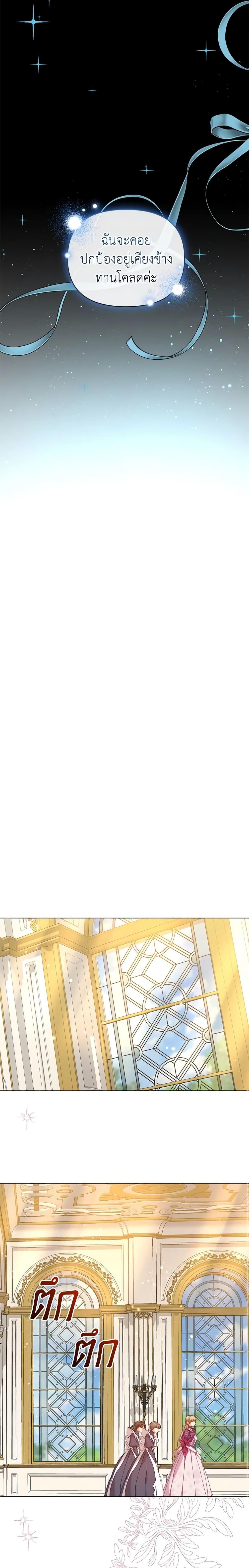 I’m the Villainous Male Lead’s Terminally-Ill Aunt ตอนที่ 23 8