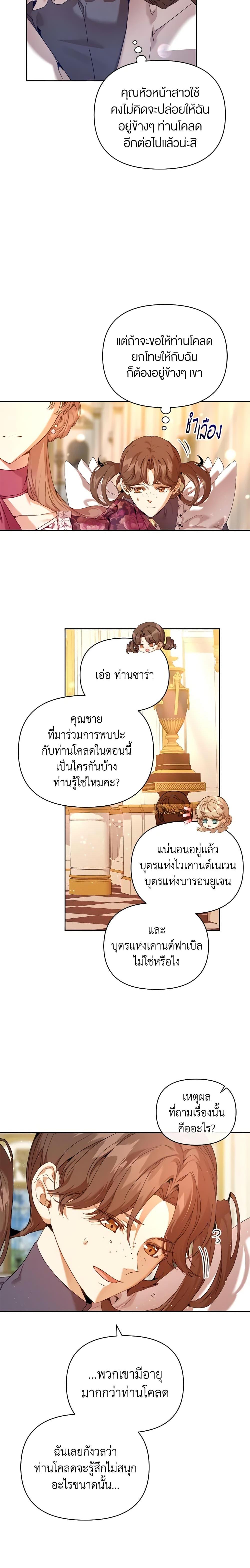 I’m the Villainous Male Lead’s Terminally-Ill Aunt ตอนที่ 23 11