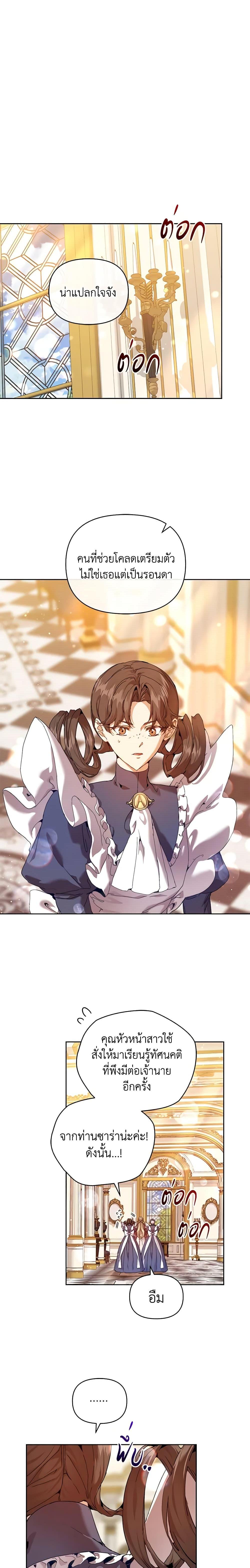 I’m the Villainous Male Lead’s Terminally-Ill Aunt ตอนที่ 23 10