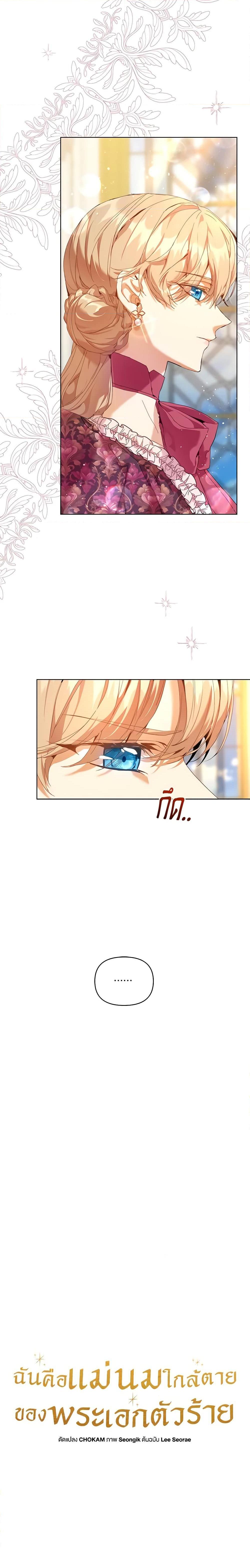 I’m the Villainous Male Lead’s Terminally-Ill Aunt ตอนที่ 23 9