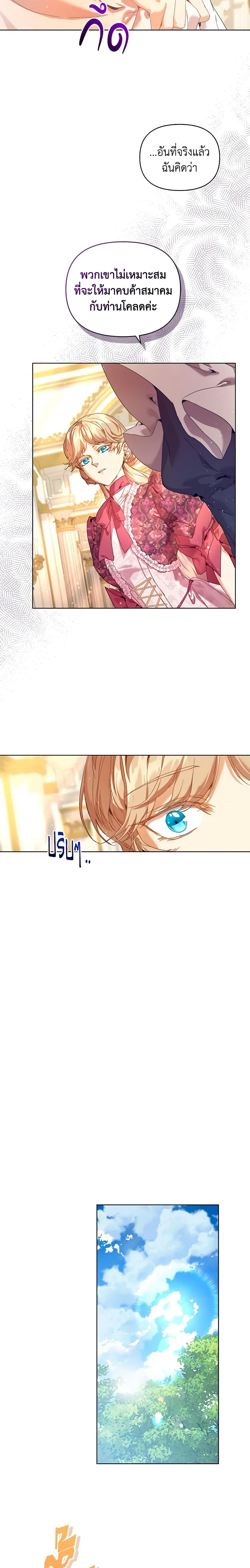 I’m the Villainous Male Lead’s Terminally-Ill Aunt ตอนที่ 23 13