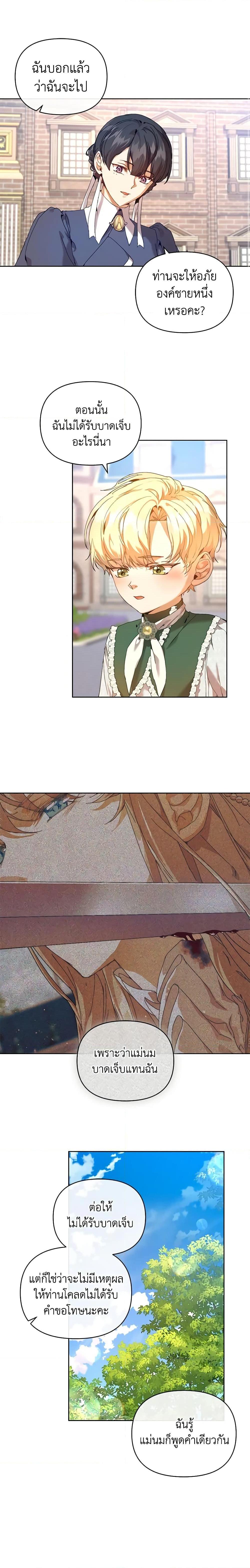 I’m the Villainous Male Lead’s Terminally-Ill Aunt ตอนที่ 23 16