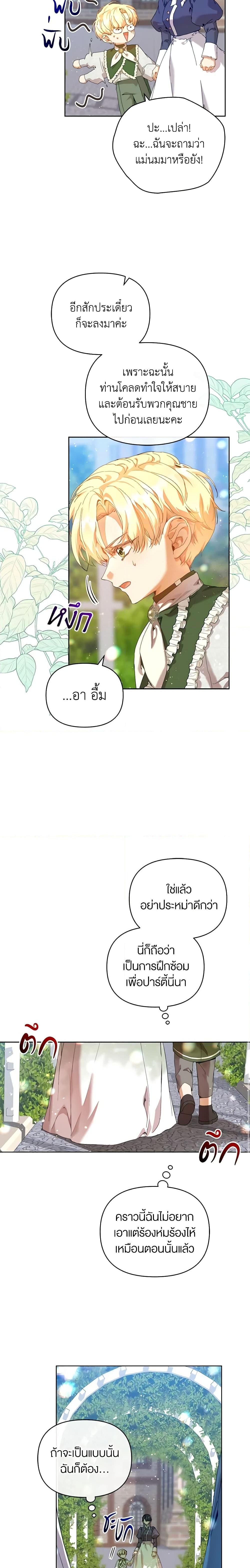 I’m the Villainous Male Lead’s Terminally-Ill Aunt ตอนที่ 23 19