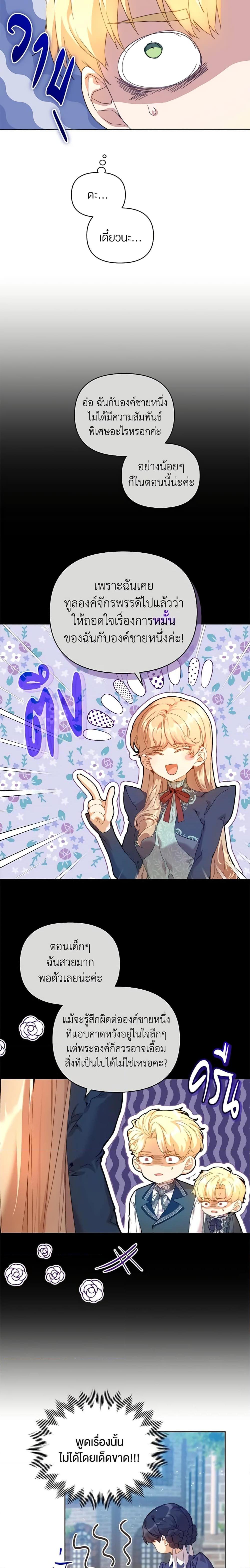 I’m the Villainous Male Lead’s Terminally-Ill Aunt ตอนที่ 23 18