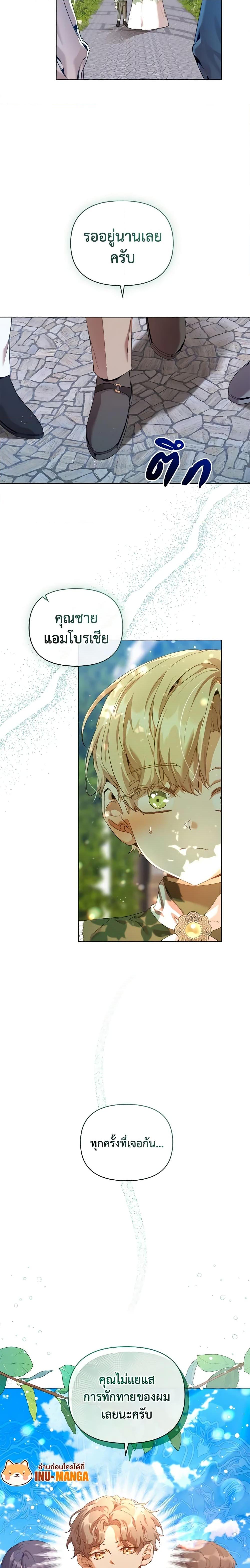 I’m the Villainous Male Lead’s Terminally-Ill Aunt ตอนที่ 23 20