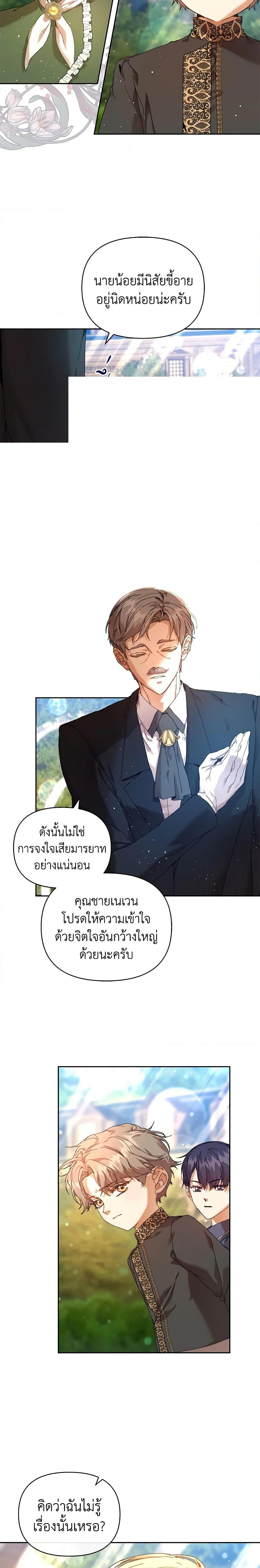 I’m the Villainous Male Lead’s Terminally-Ill Aunt ตอนที่ 24 2