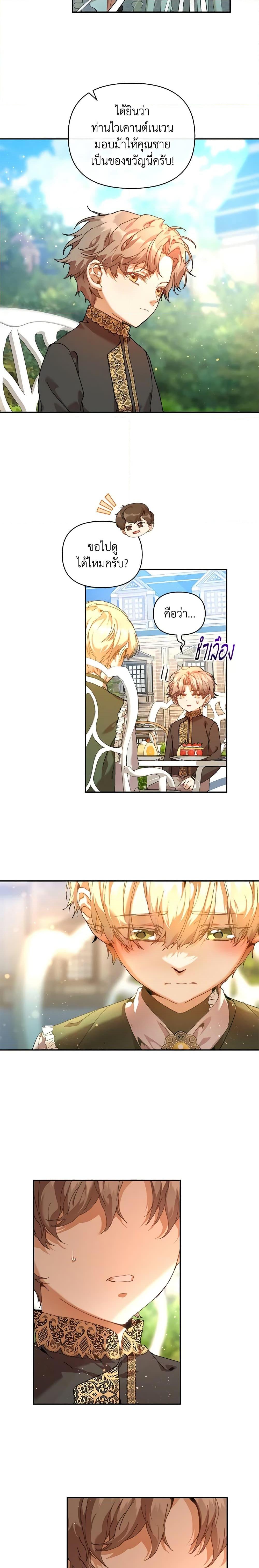 I’m the Villainous Male Lead’s Terminally-Ill Aunt ตอนที่ 24 8