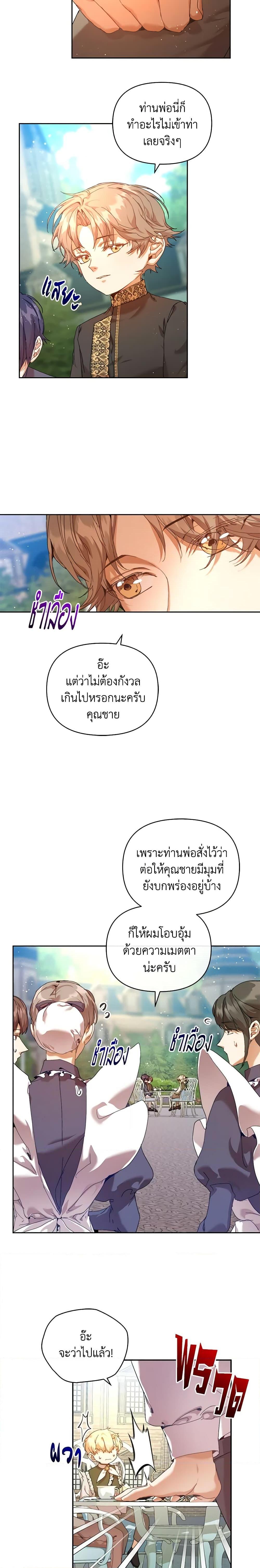 I’m the Villainous Male Lead’s Terminally-Ill Aunt ตอนที่ 24 7