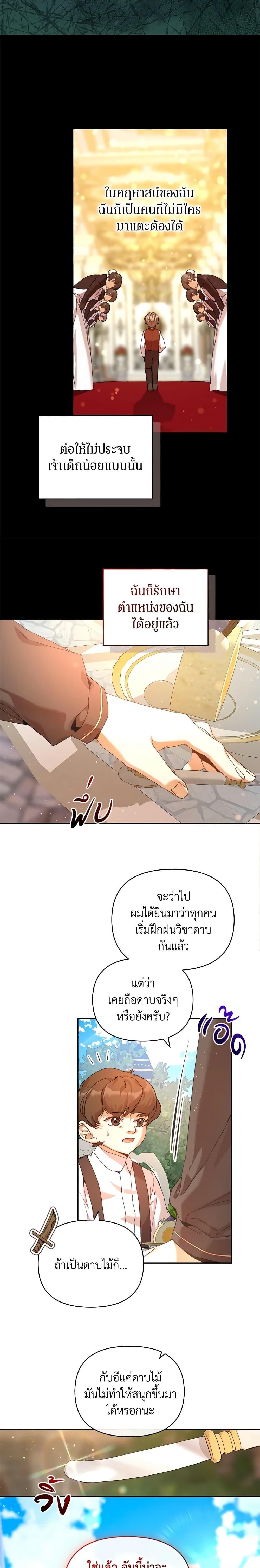 I’m the Villainous Male Lead’s Terminally-Ill Aunt ตอนที่ 24 10