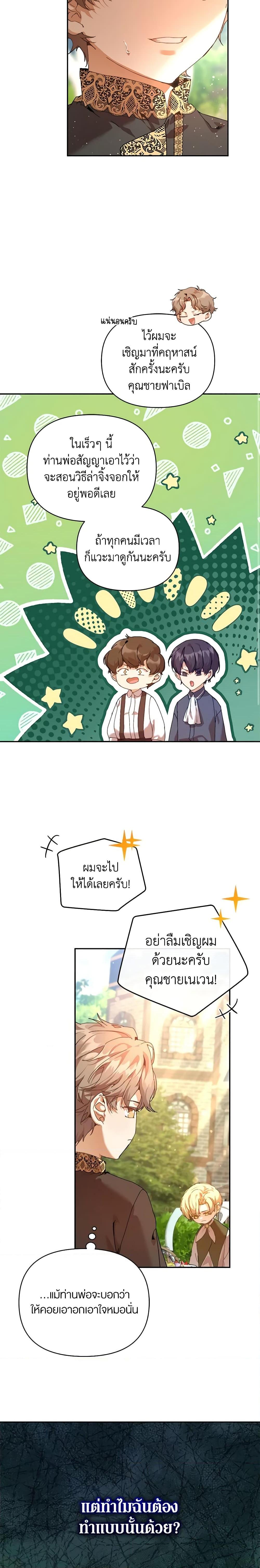 I’m the Villainous Male Lead’s Terminally-Ill Aunt ตอนที่ 24 9