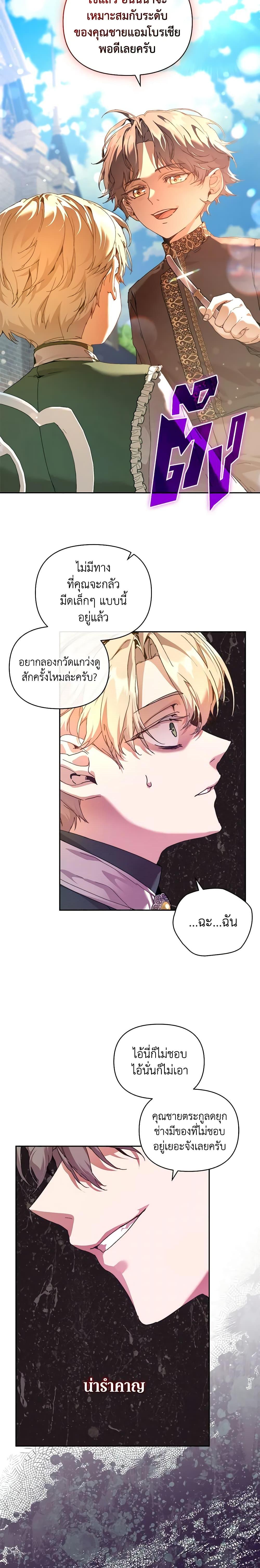 I’m the Villainous Male Lead’s Terminally-Ill Aunt ตอนที่ 24 11