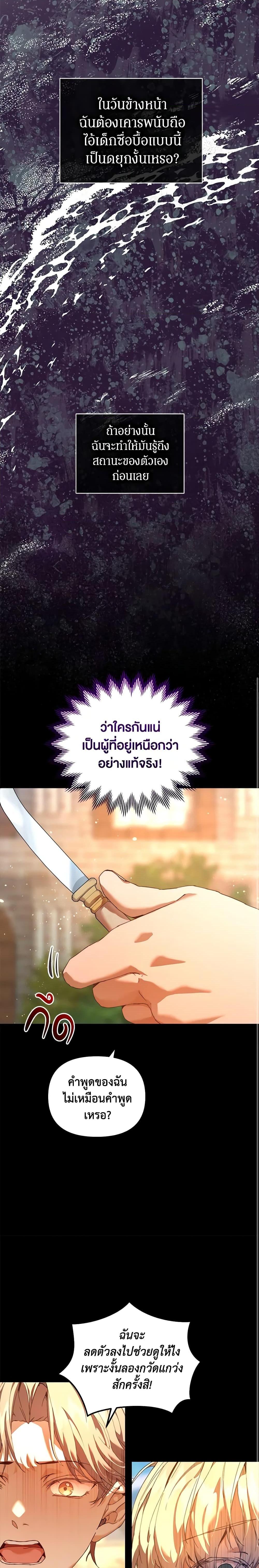 I’m the Villainous Male Lead’s Terminally-Ill Aunt ตอนที่ 24 12