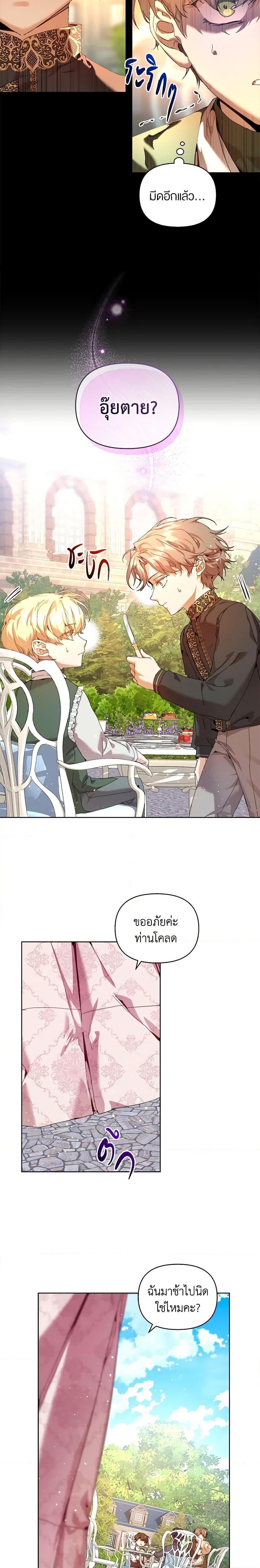 I’m the Villainous Male Lead’s Terminally-Ill Aunt ตอนที่ 24 13