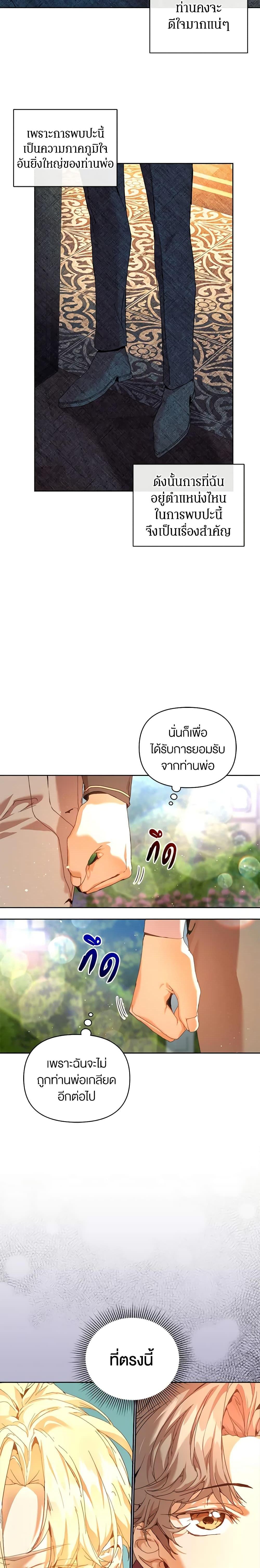 I’m the Villainous Male Lead’s Terminally-Ill Aunt ตอนที่ 24 4