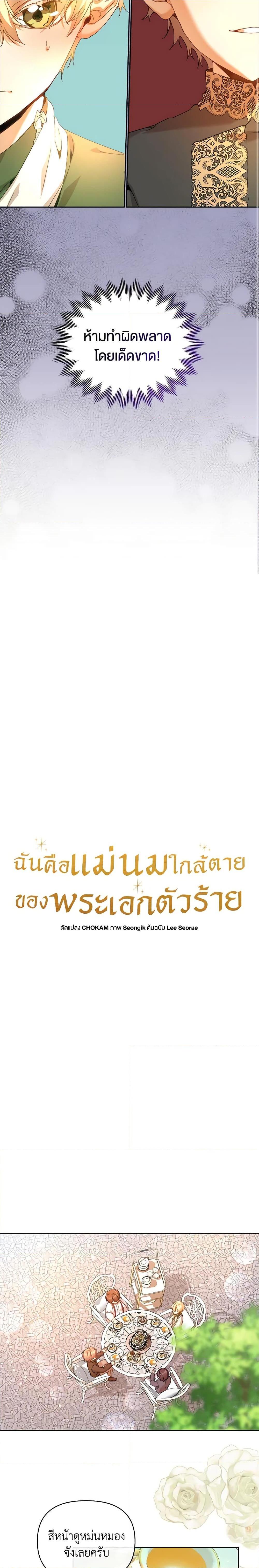 I’m the Villainous Male Lead’s Terminally-Ill Aunt ตอนที่ 24 5