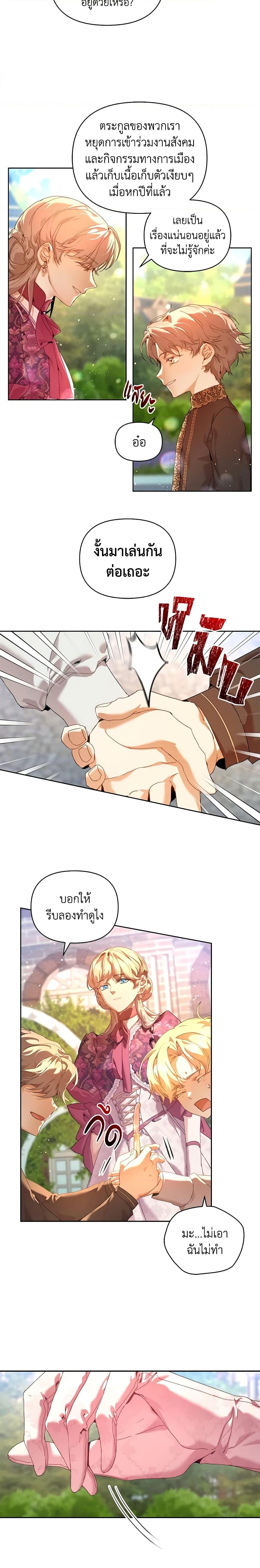 I’m the Villainous Male Lead’s Terminally-Ill Aunt ตอนที่ 24 17