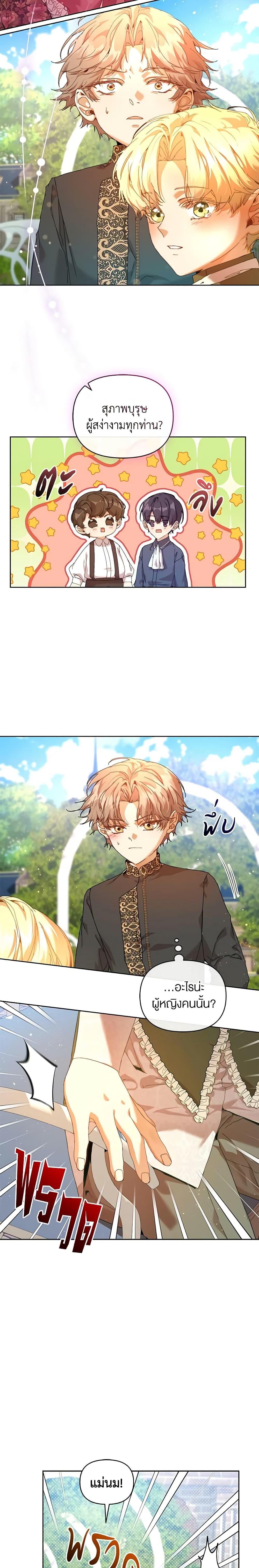 I’m the Villainous Male Lead’s Terminally-Ill Aunt ตอนที่ 24 15