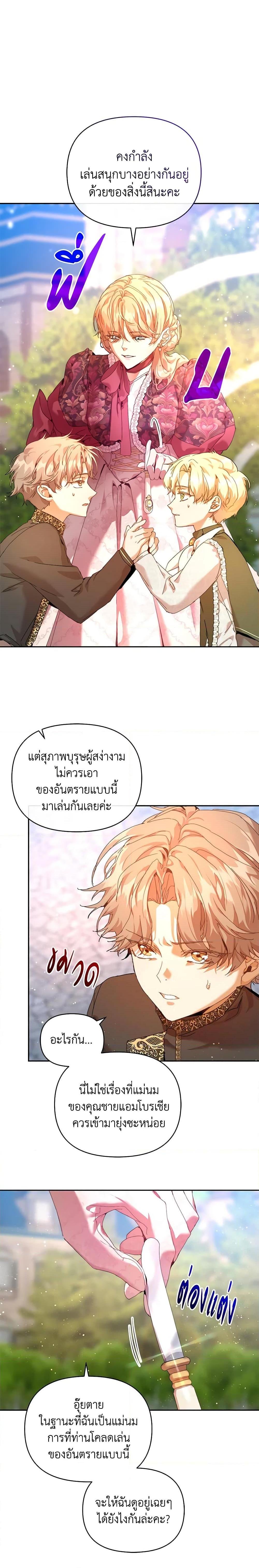 I’m the Villainous Male Lead’s Terminally-Ill Aunt ตอนที่ 24 18