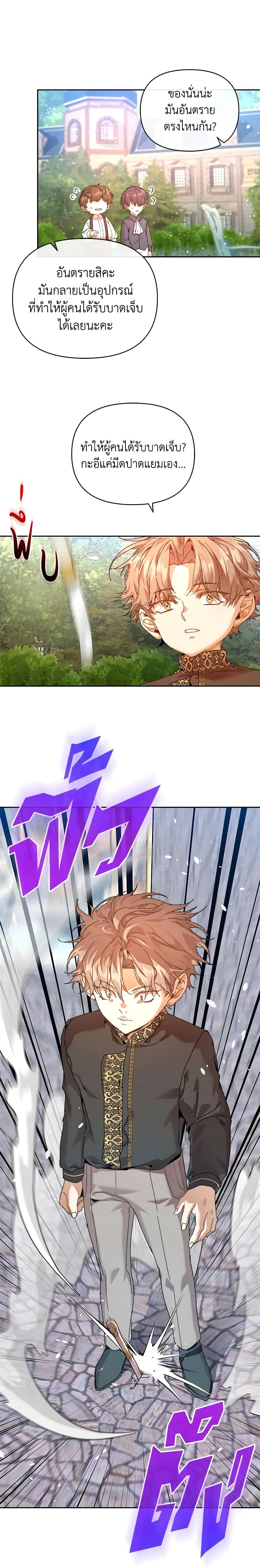 I’m the Villainous Male Lead’s Terminally-Ill Aunt ตอนที่ 24 19