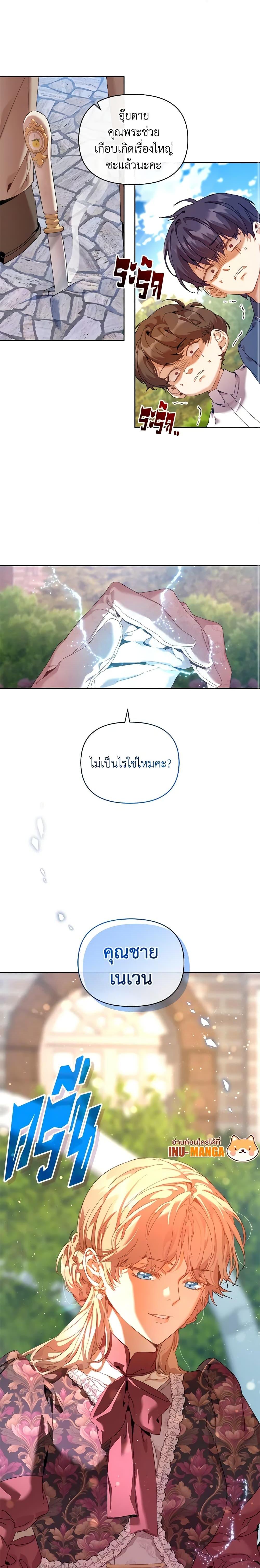 I’m the Villainous Male Lead’s Terminally-Ill Aunt ตอนที่ 24 20