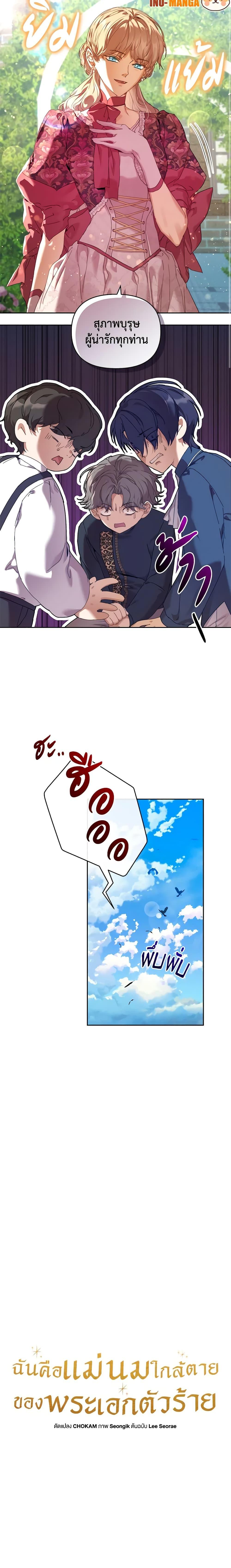 I’m the Villainous Male Lead’s Terminally-Ill Aunt ตอนที่ 25 5