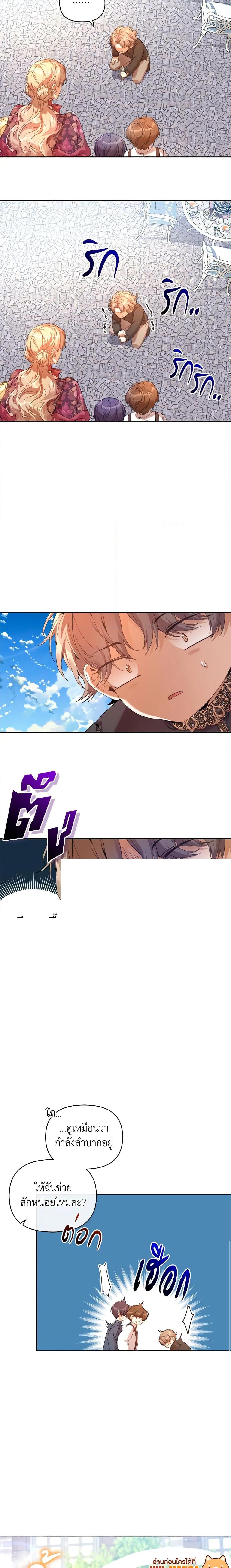 I’m the Villainous Male Lead’s Terminally-Ill Aunt ตอนที่ 25 4