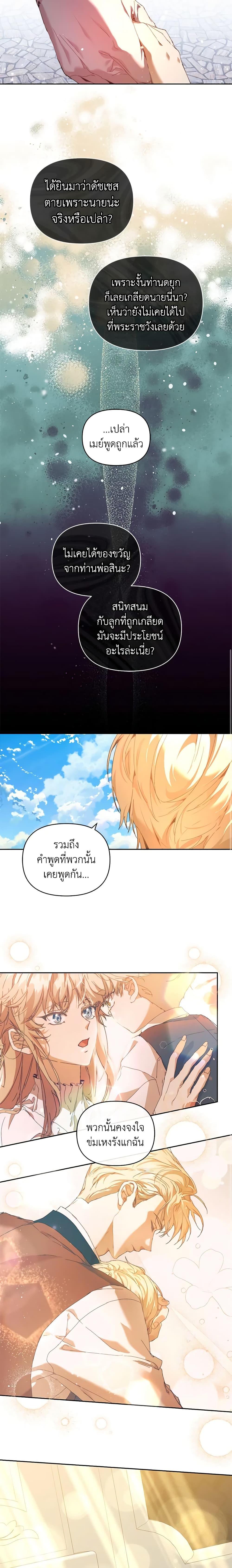 I’m the Villainous Male Lead’s Terminally-Ill Aunt ตอนที่ 25 11