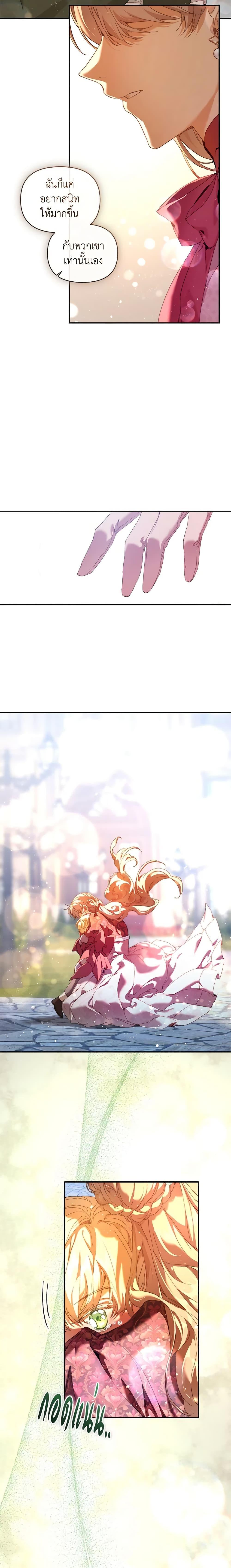 I’m the Villainous Male Lead’s Terminally-Ill Aunt ตอนที่ 25 13