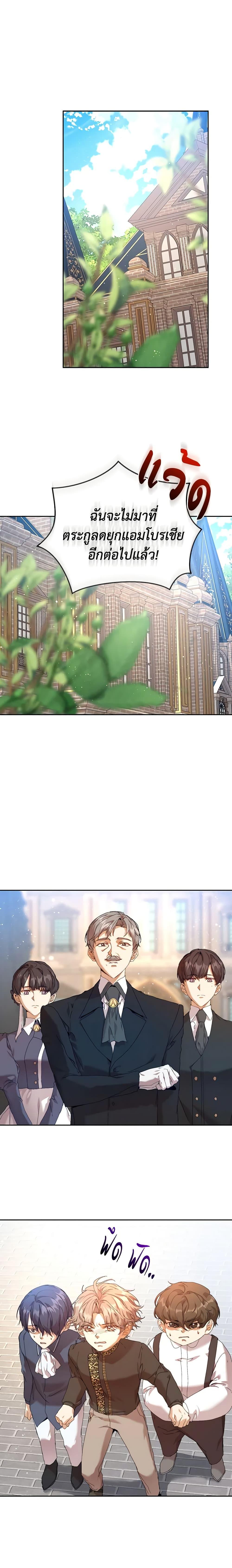 I’m the Villainous Male Lead’s Terminally-Ill Aunt ตอนที่ 25 6