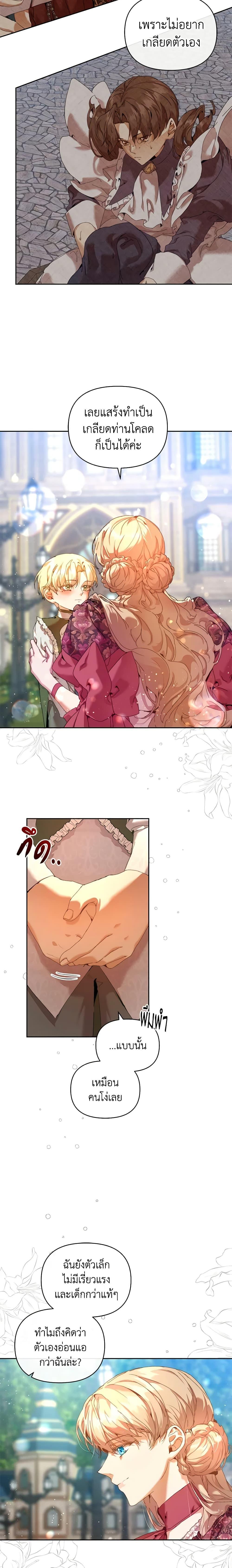 I’m the Villainous Male Lead’s Terminally-Ill Aunt ตอนที่ 25 15